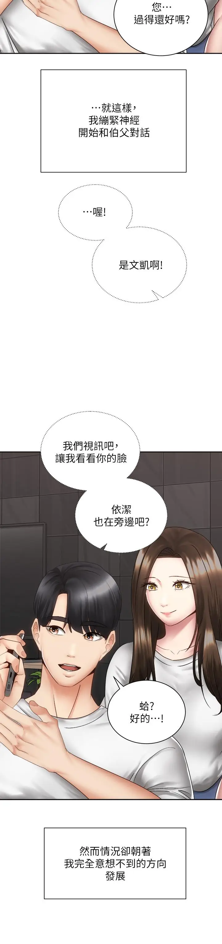 漫画《骑乘姿势预备~起!》第39话第46张图