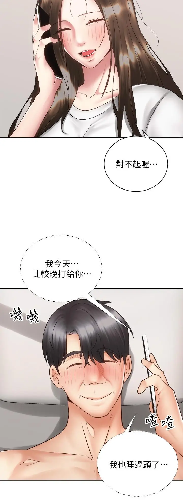 漫画《骑乘姿势预备~起!》第39话第7张图