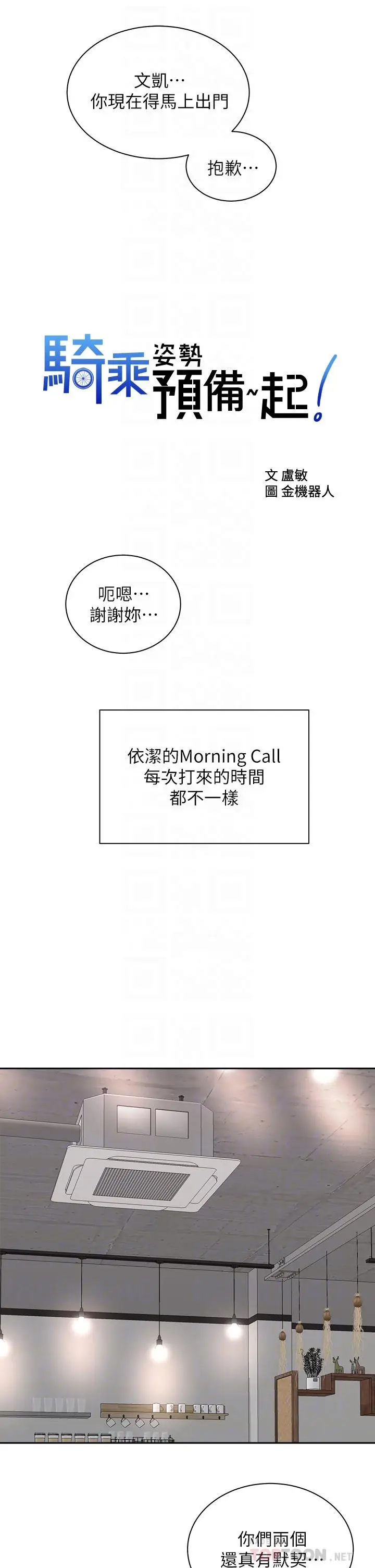 漫画《骑乘姿势预备~起!》第39话第8张图