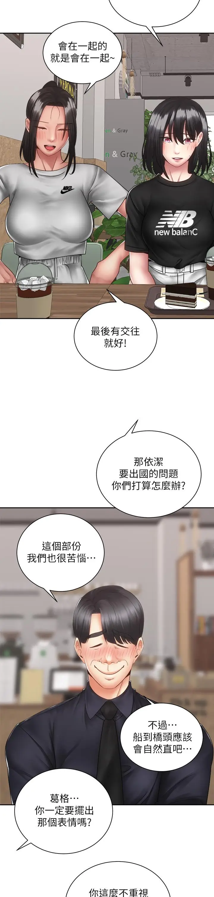 漫画《骑乘姿势预备~起!》第39话第9张图