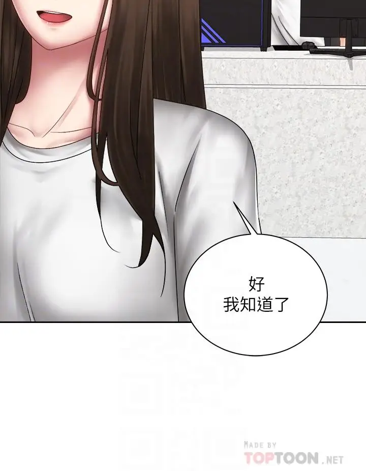漫画《骑乘姿势预备~起!》第40话第12张图