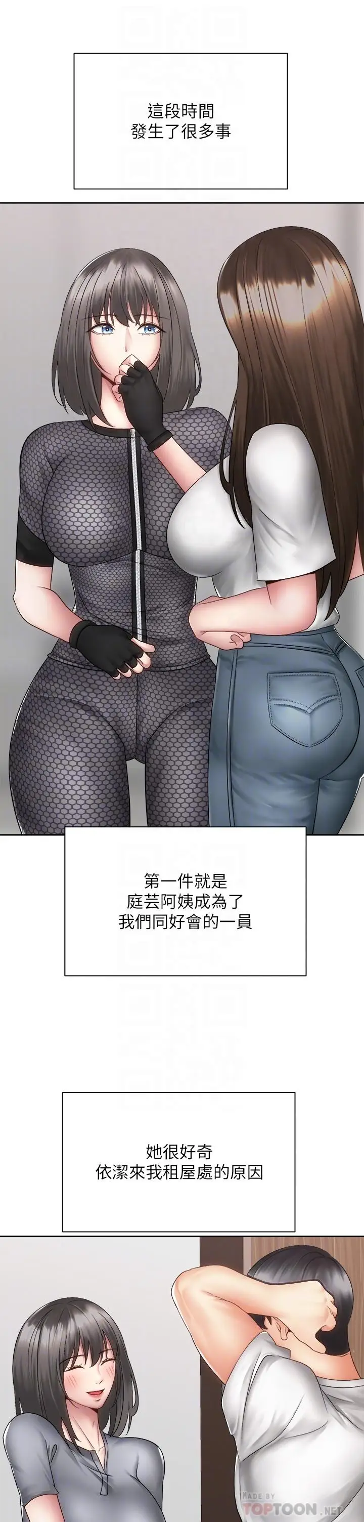 漫画《骑乘姿势预备~起!》第40话第14张图