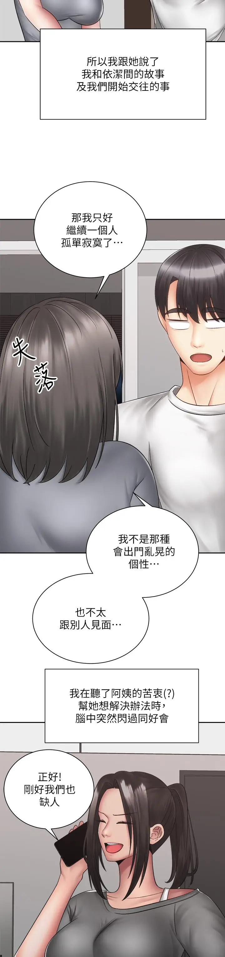 漫画《骑乘姿势预备~起!》第40话第15张图