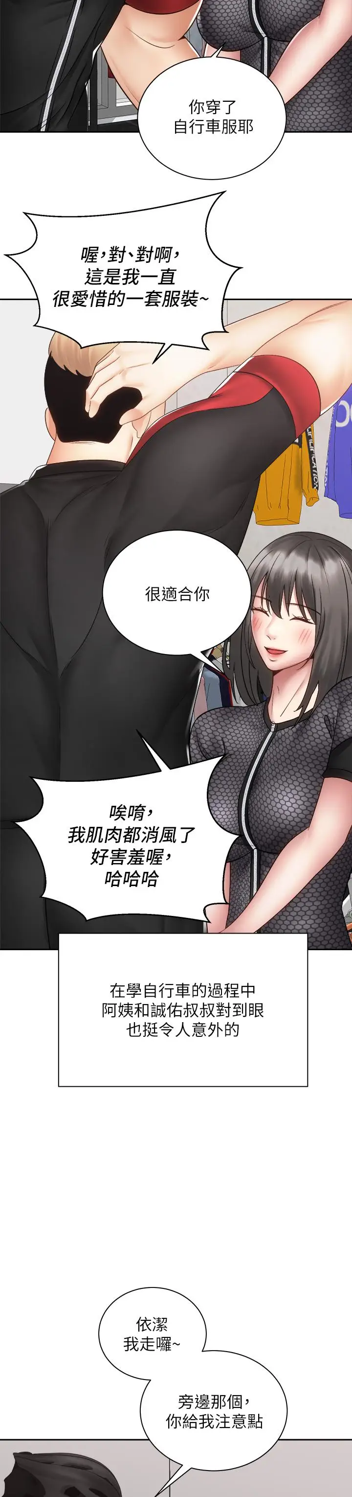 漫画《骑乘姿势预备~起!》第40话第19张图