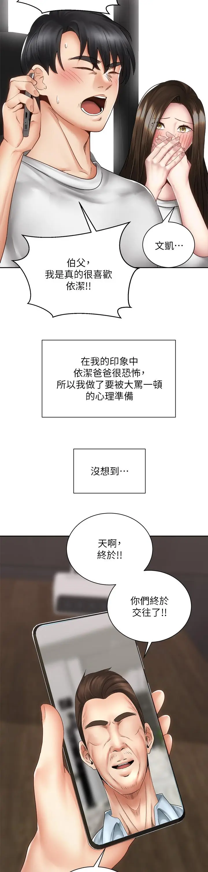 漫画《骑乘姿势预备~起!》第40话第2张图