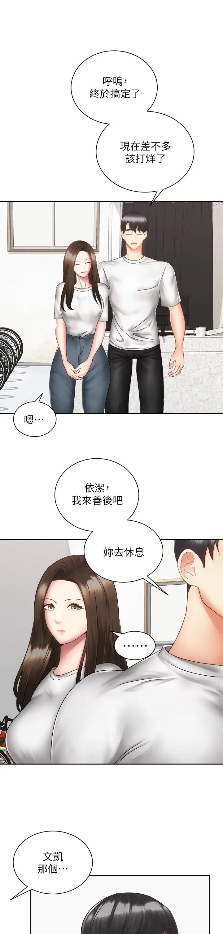 漫画《骑乘姿势预备~起!》第40话第21张图