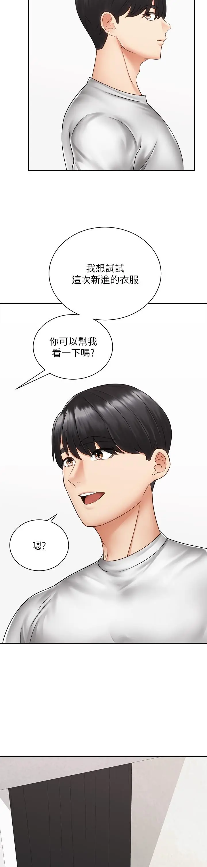 漫画《骑乘姿势预备~起!》第40话第22张图