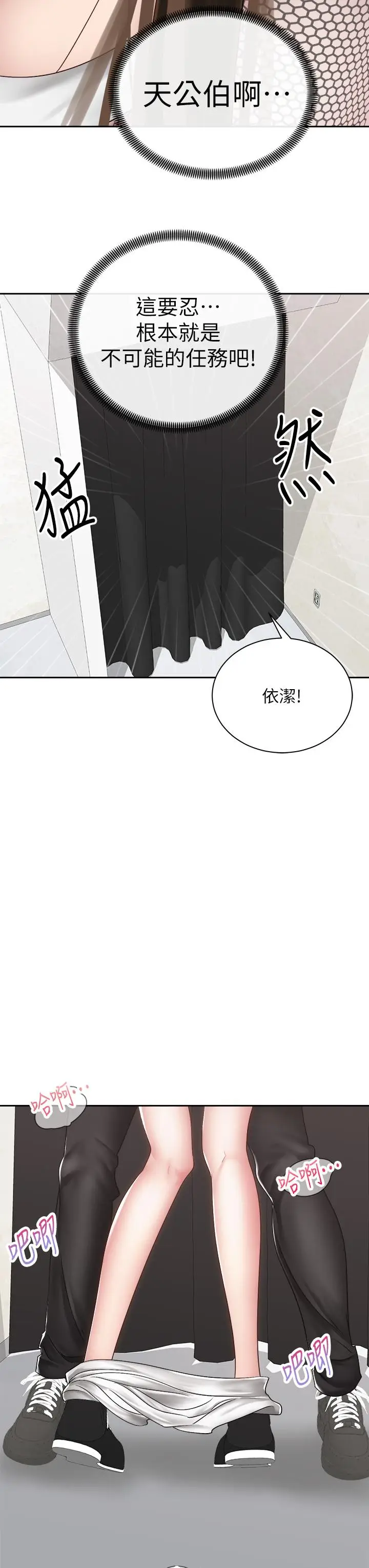 漫画《骑乘姿势预备~起!》第40话第26张图