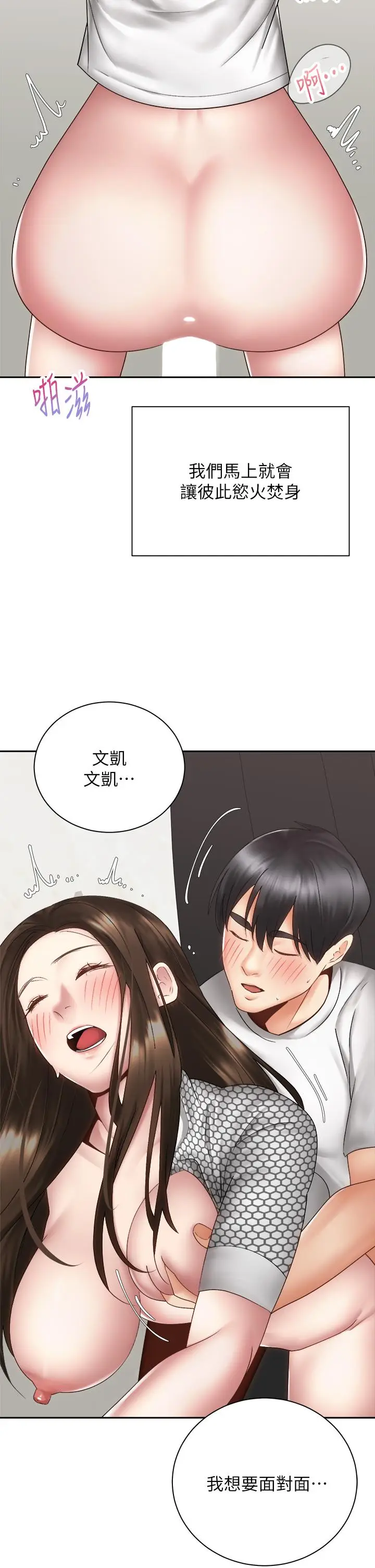 漫画《骑乘姿势预备~起!》第40话第29张图