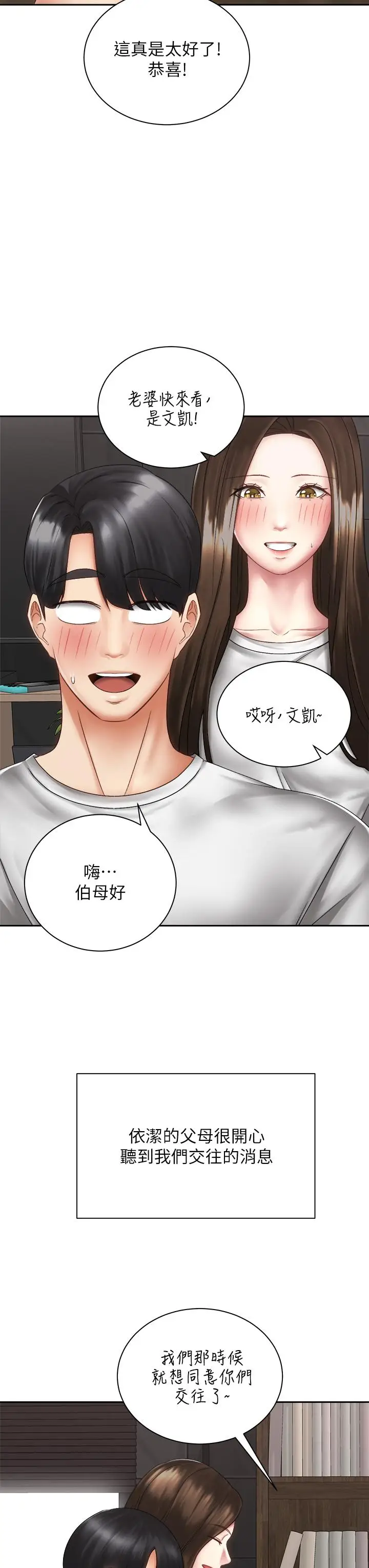 漫画《骑乘姿势预备~起!》第40话第3张图