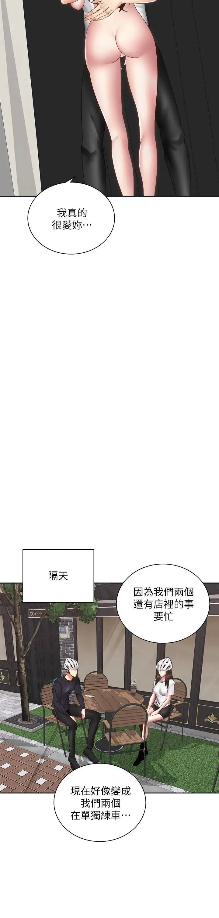 漫画《骑乘姿势预备~起!》第40话第36张图