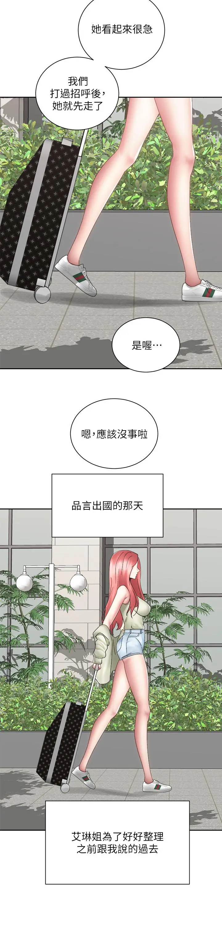 漫画《骑乘姿势预备~起!》第40话第39张图