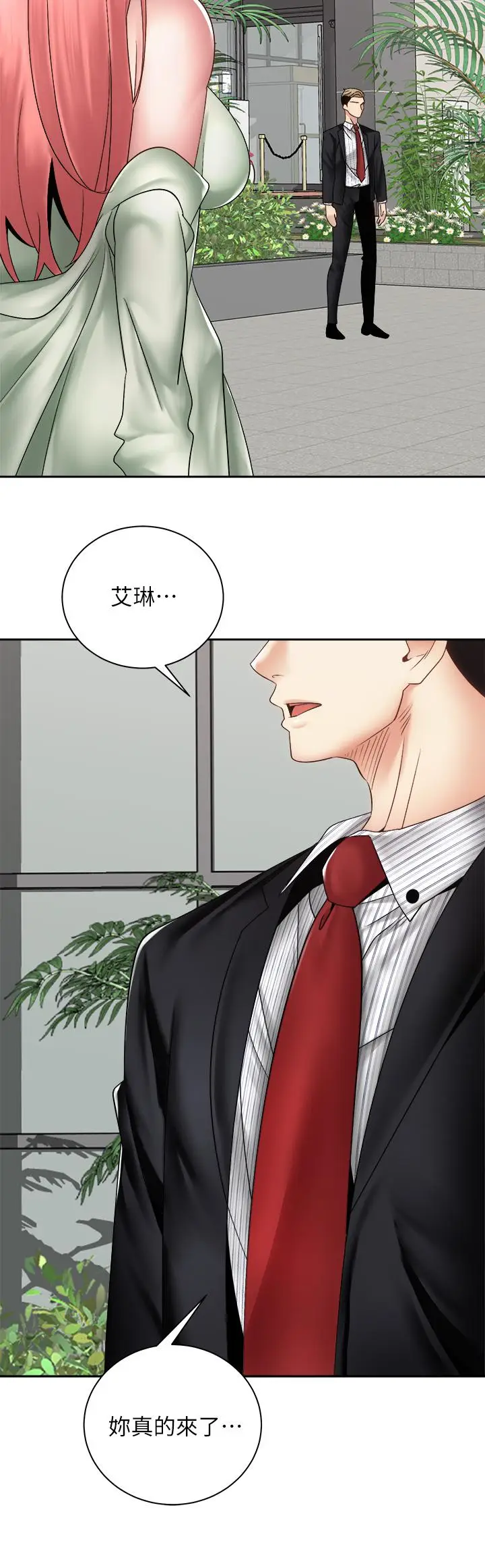 漫画《骑乘姿势预备~起!》第40话第43张图