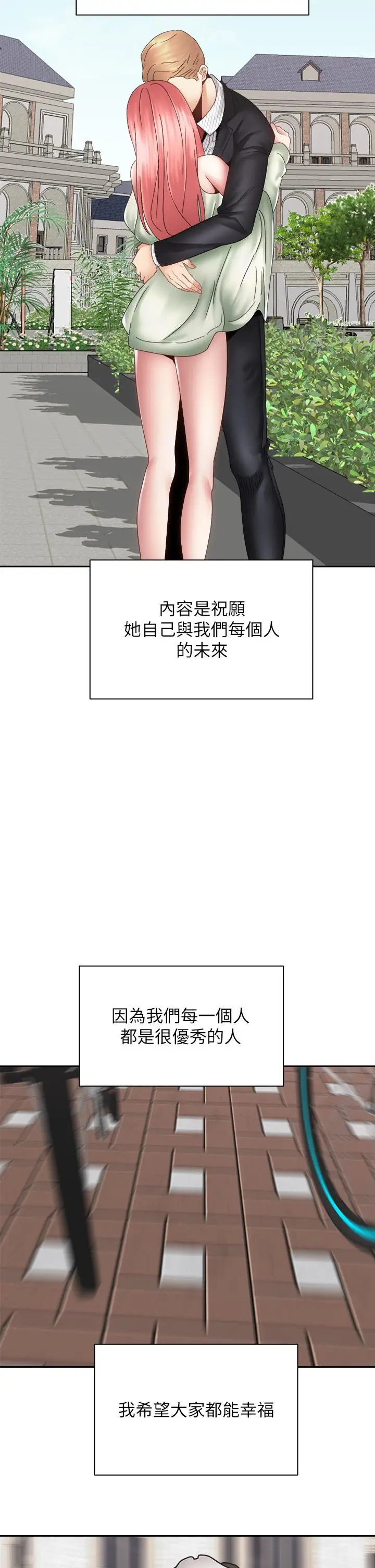 漫画《骑乘姿势预备~起!》第40话第45张图