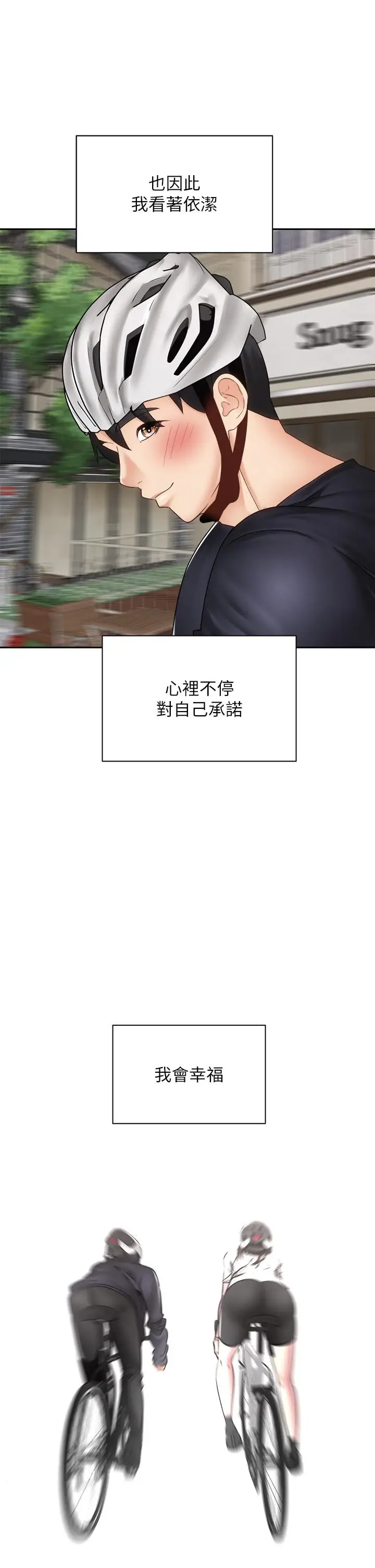 漫画《骑乘姿势预备~起!》第40话第47张图