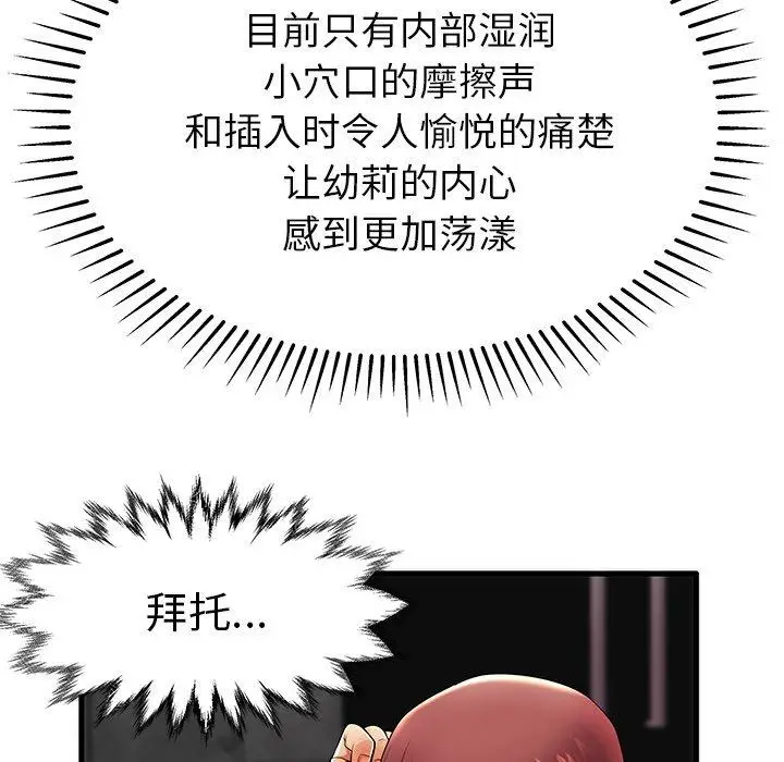 漫画《失格妈妈》第11话第60张图