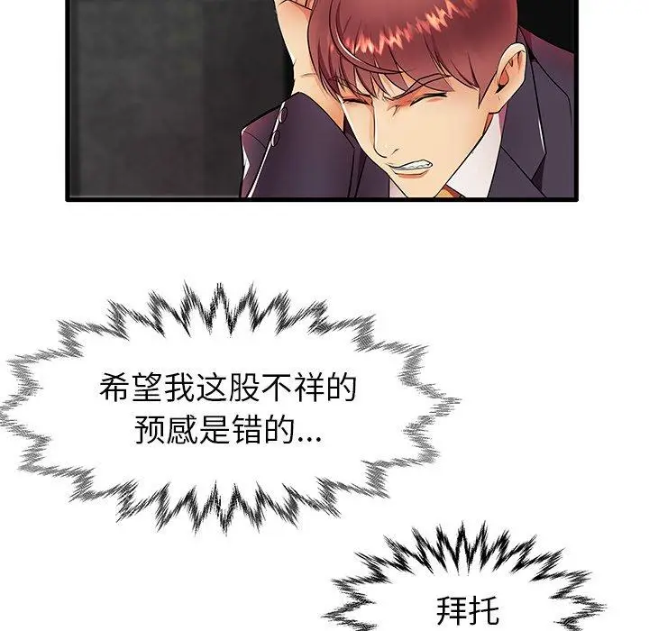 漫画《失格妈妈》第11话第61张图