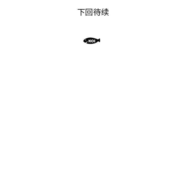 漫画《失格妈妈》第11话第97张图