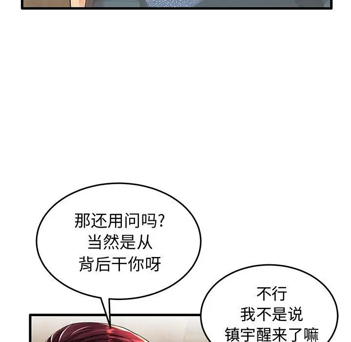 漫画《失格妈妈》第13话第90张图