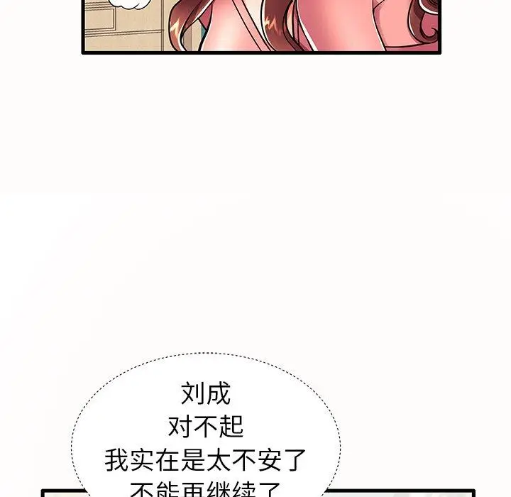 漫画《失格妈妈》第14话第11张图