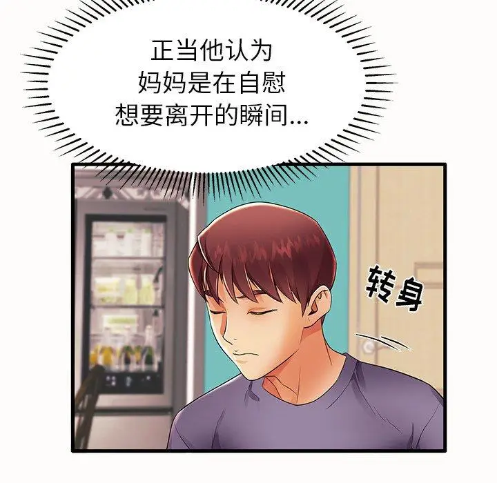 漫画《失格妈妈》第14话第61张图