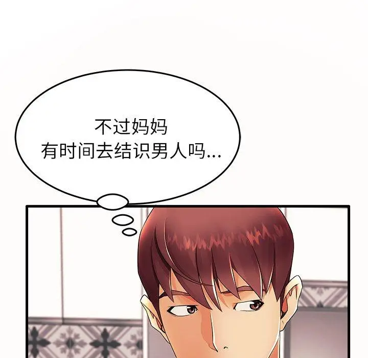 漫画《失格妈妈》第14话第75张图
