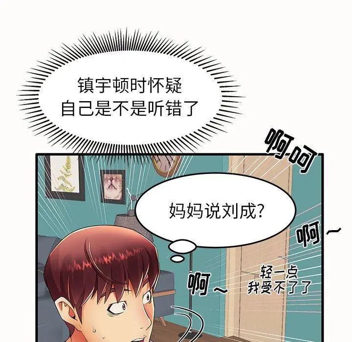 漫画《失格妈妈》第14话第86张图