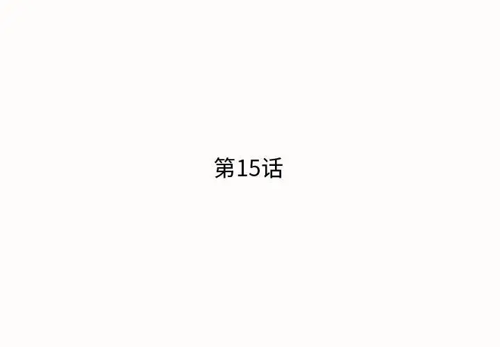 漫画《失格妈妈》第15话第3张图
