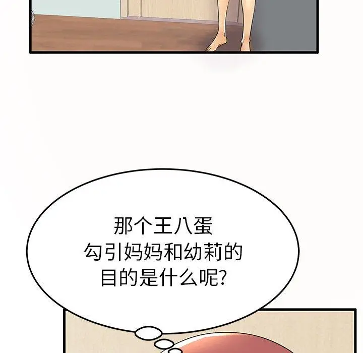 漫画《失格妈妈》第15话第43张图