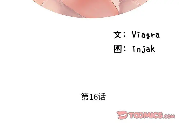 漫画《失格妈妈》第16话第2张图