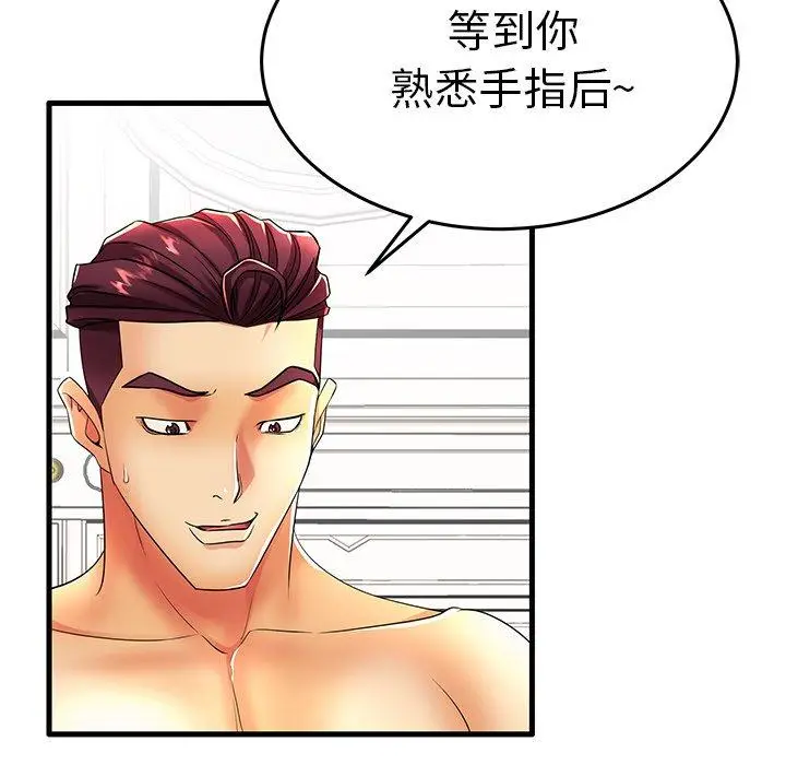 漫画《失格妈妈》第16话第68张图