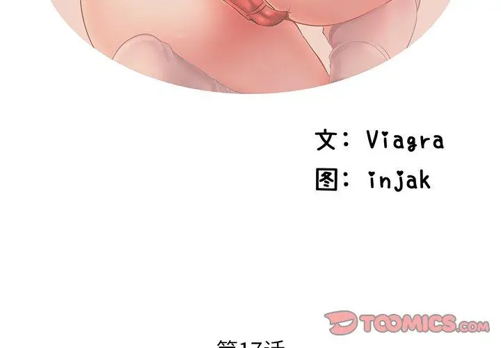 漫画《失格妈妈》第17话第2张图
