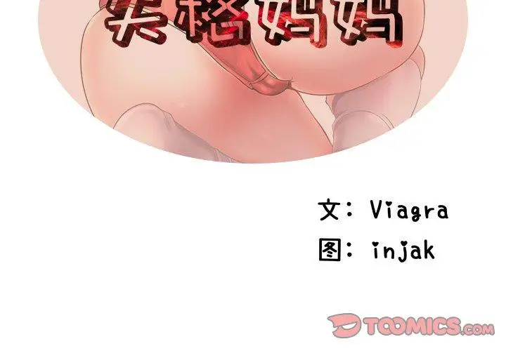 漫画《失格妈妈》第18话第2张图