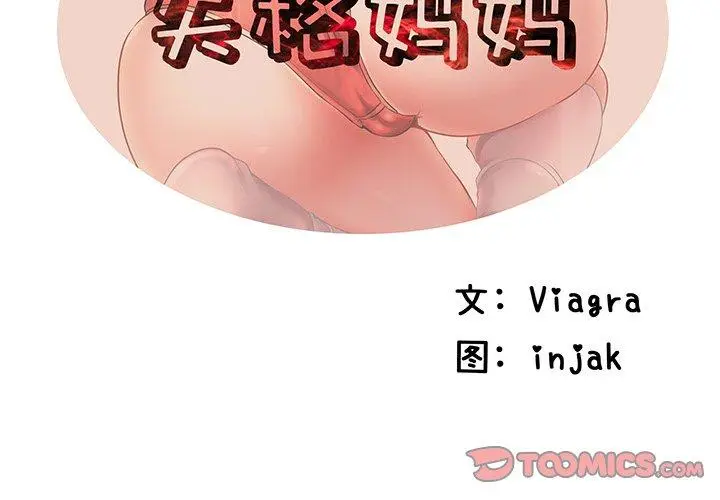 漫画《失格妈妈》第19话第2张图