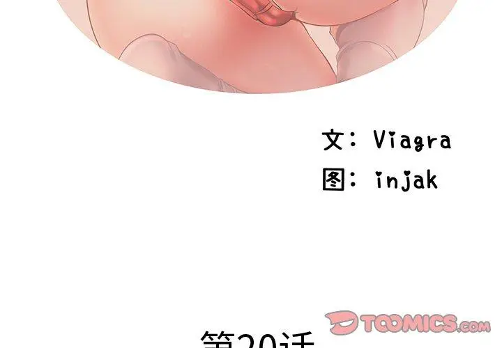 漫画《失格妈妈》第20话第2张图