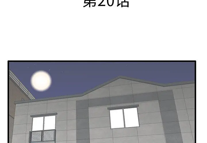 漫画《失格妈妈》第20话第3张图
