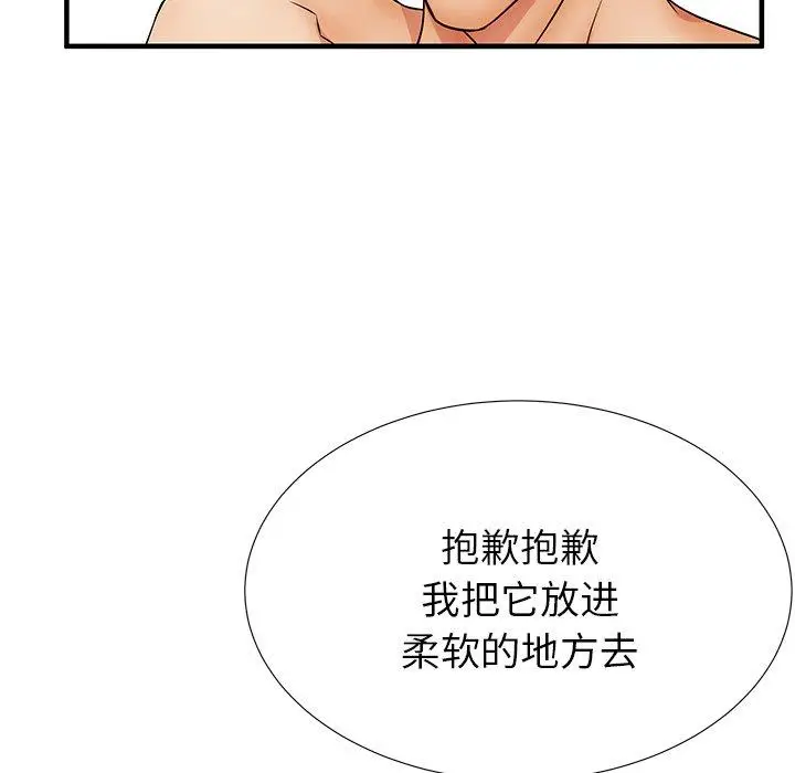 漫画《失格妈妈》第21话第79张图