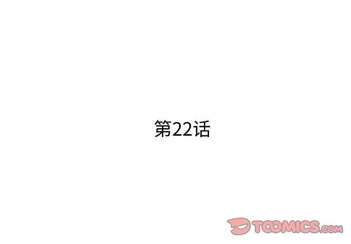 漫画《失格妈妈》第22话第3张图