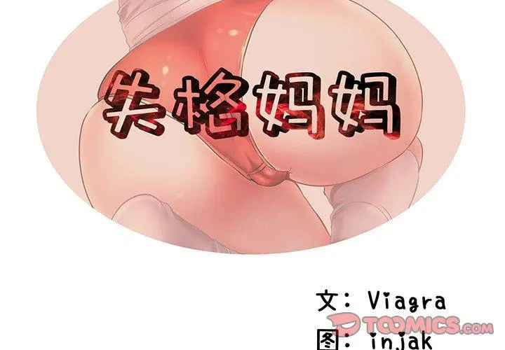 漫画《失格妈妈》第23话第2张图