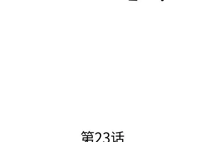 漫画《失格妈妈》第23话第3张图