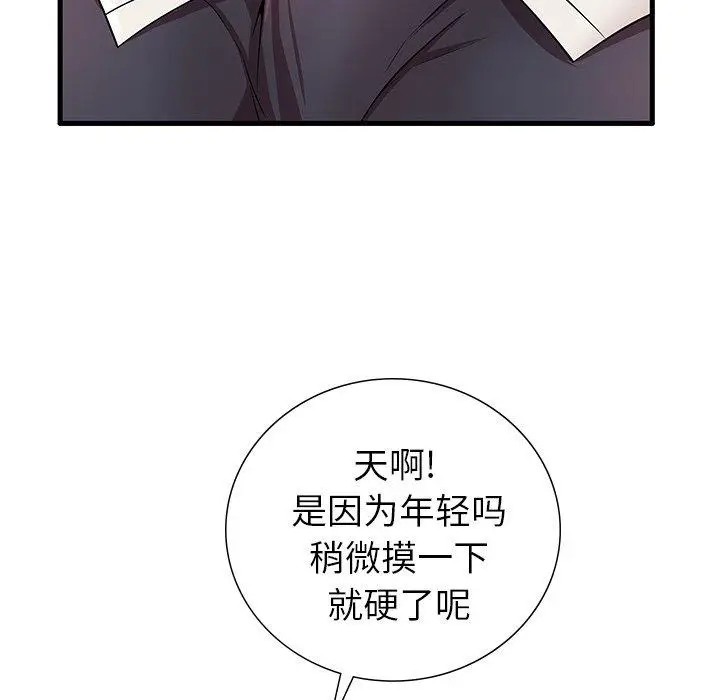 漫画《失格妈妈》第24话第76张图