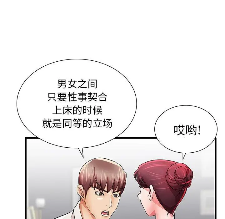 漫画《失格妈妈》第24话第84张图