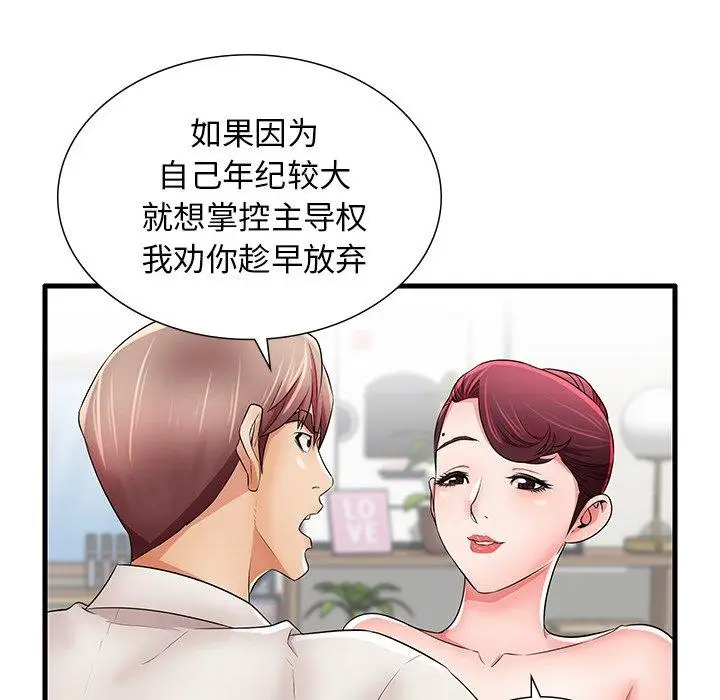漫画《失格妈妈》第24话第86张图