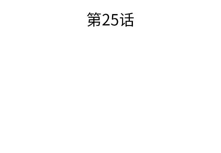 漫画《失格妈妈》第25话第4张图