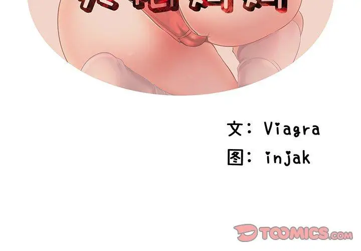 漫画《失格妈妈》第30话第2张图
