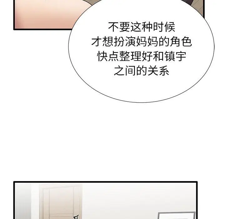 漫画《失格妈妈》第30话第97张图