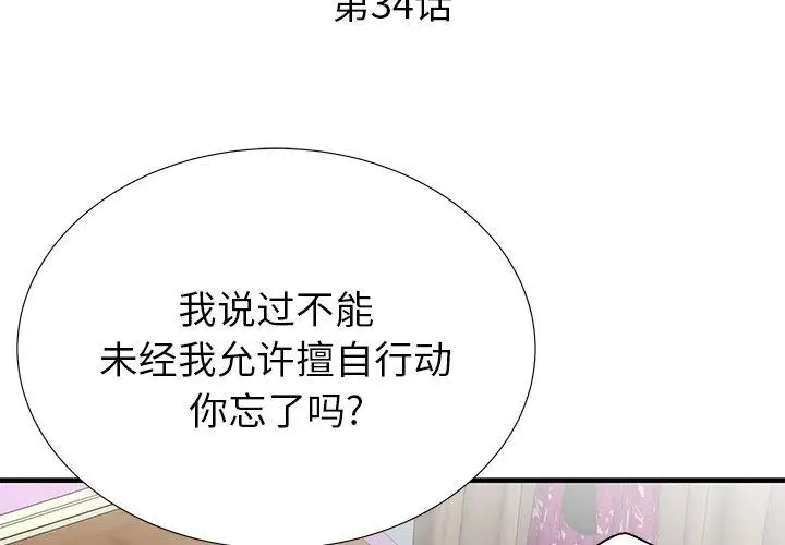 漫画《失格妈妈》第34话第3张图