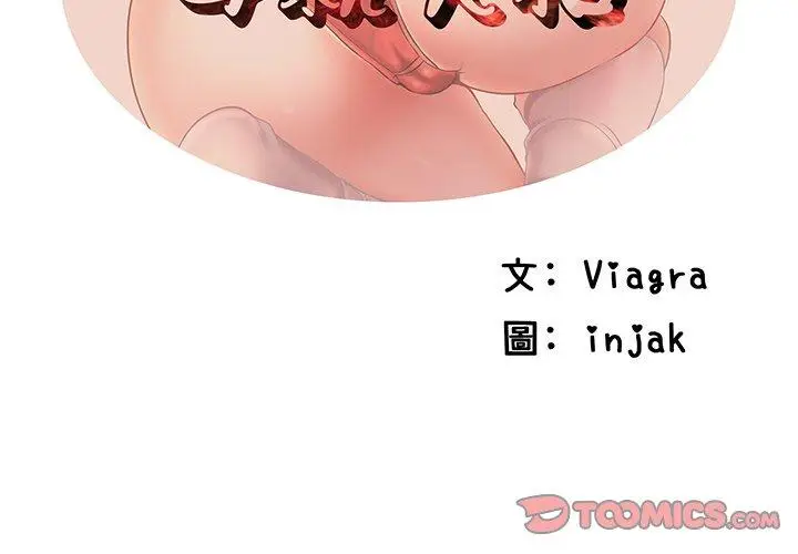 漫画《失格妈妈》第40话第2张图