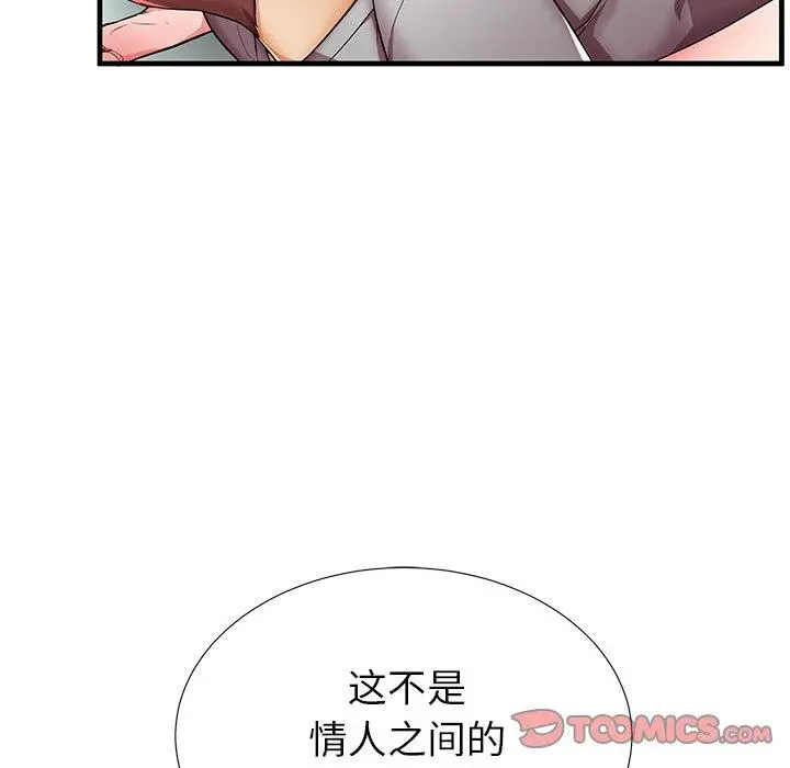 漫画《失格妈妈》第40话第20张图