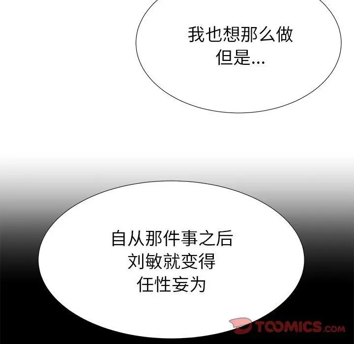 漫画《失格妈妈》第40话第80张图
